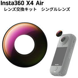 [ Insta360 ] X4 Air レンズ交換キット [シングルレンズ] 交換用レンズ キズ防止 保護用レンズ カバー 修理 360度全景カメラ アクションカメラ ウエアラブルカメラ