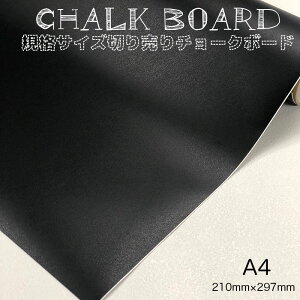 �E�H�[���X�e�b�J�[ �`���[�N�{�[�h DIY ���n �؂蔄�� �Ĕ��� �h�b�g�� A4 �`���[�N�A�[�g �`���[�N�t�� �菑�� �k�� �j���[���[�N �J�t�F �X�e�b�J�[ �ǎ� �h��G �`���[�N�V�[��