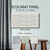 エコカラット デザイン アートパネル モダン インテリア 壁掛け 簡単 おしゃれ ノルディックカラー 北欧 …