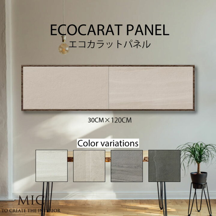 楽天市場 アートパネル アートボード エコカラット ストーングレース モダン シック 石 石目調 マーブル グラデーション モノトーン モノクロ エンボス タイル 30cm 1cm Ecocarat 機能性 除湿効果 加湿効果 機能性パネル Mic楽天市場店