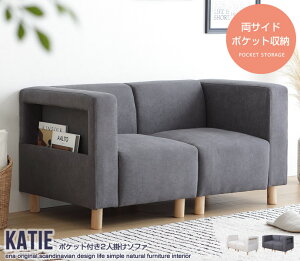 ソファ 2人掛け ポケット付き コンパクトソファ おしゃれ 2人用 収納 コンパクト サイド 肘掛け クッション性 北欧 お洒落 モダン デザイン シンプル 新生活 一人暮らし リモコン 雑誌 充電器