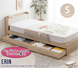 ベッド ベッドフレーム シングル 収納付きベッド フレームのみ おしゃれ Sサイズ 大容量 宮棚 コンセント 引き出し 収納 木目 バイカラー 北欧 お洒落 モダン デザイン シンプル 新生活 一人