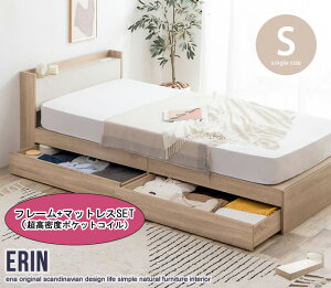収納付きベッド マットレス付き シングル ベッド おしゃれ Sサイズ マットレスセット 大容量 超高密度 ポケットコイル 宮棚 コンセント 引き出し 収納 木目 バイカラー 北欧 お洒落 モダン