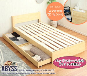 ベッド 収納付きベッド シングル フレームのみ 収納付き 引き出し収納 おしゃれ Sサイズ 大容量 すのこ コンセント キャスター付き 宮棚 木目柄 北欧 お洒落 モダン デザイン シンプル 新生