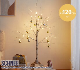 白樺風ツリー ブランチツリー クリスマス ツリー おしゃれ 木 高さ120cm 上品 白樺 リアル LED ヌードタイプ 北欧 お洒落 モダン デザイン シンプル 新生活 一人暮らし