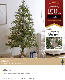 クリスマスツリー オーナメント セット 高さ150cm ヨーロッパ ボリューム 高級感 LEDライト フェルト 北欧 お洒落 モダン デザイン シンプル 新生活 一人暮らし ファミリー 子供 キッズ 冬 サンタ トナカイ ウィンター 季節 ホリデー シーズン プレゼント 飾る 同棲 飾り