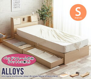 ベッド シングル 引出し付ベッド フレームのみ 収納付き おしゃれ Sサイズ 照明 コンセント 収納棚 引き出し キャスター 北欧 お洒落 モダン デザイン シンプル 新生活 一人暮らし ワンルー