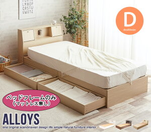 引出し付ベッド フレームのみ ダブル ベッド 収納付き おしゃれ Dサイズ 照明 コンセント 収納棚 引き出し キャスター 北欧 お洒落 モダン デザイン シンプル 新生活 一人暮らし ワンルーム