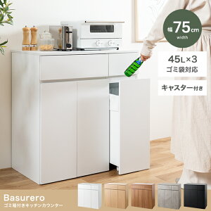 キッチンカウンター 幅75」の人気商品一覧 | 安い商品を通販サイトから 