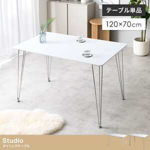 �y���|�C���g3�{ ���������}���\�����Ԍ��聦 4/4 20:00�`4/10 01:59�z�_�C�j���O�e�[�u�� ��120cm ���s70cm ����72cm Studio �P�i �H��e�[�u�� �H�� �� �k�� ���_�� ������� �Ƌ� �ؐ� �V�� �z���C�g 