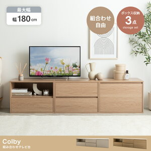 �_���X����L�����y�[���^�y15�{ �|�C���g 5/9�`5/24 �܂Łz�g�ݍ��킹�e���r�� 3�_�Z�b�g TV�� ���j�b�g ���[���b�N �L���r�l�b�g �T�C�h�e�[�u�� ��180cm ���s37cm ����43cm Colby �����o���t�� AV