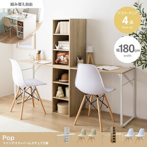 �_���X����L�����y�[���^�y15�{ �|�C���g 5/9�`5/24 �܂Łz�c�C���f�X�N �C�[���Y�`�F�A2�r ���b�N 4�_�Z�b�g ��180cm ���s45cm ����138.5cm Pop �f�X�N �`�F�A �� ���[�t�� �����h�Z�� �w�K�� ���[