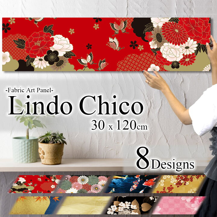 楽天市場 アートパネル 和 おしゃれ 壁掛け 和柄 和風 花 母の日 和花 モダン 豪華 上品 和室 着物柄 桜 鯉 蝶 派手 デザイン ファブリックパネル Lindo Chico 長方形 30cm 1cm 格子 インテリア 紅葉 アクセント 模様 フラワー