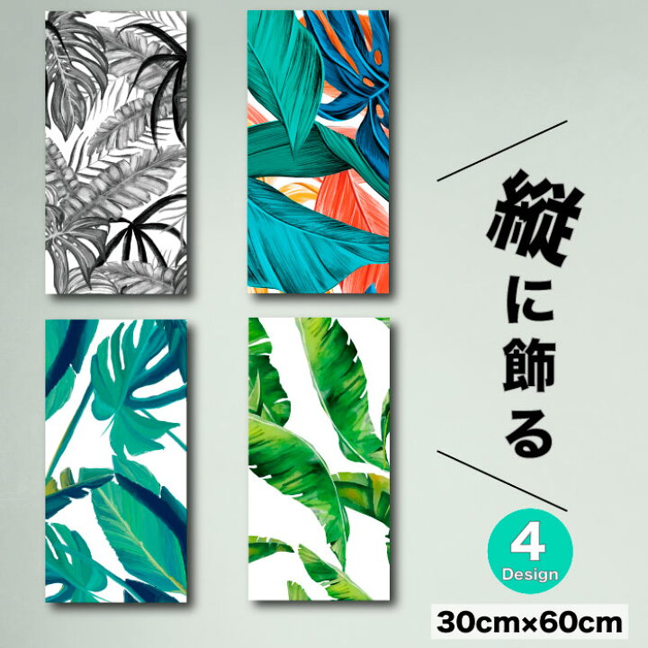 楽天市場】アートパネル 縦長 植物 リーフ 縦 モダン 絵 写真 長方形  