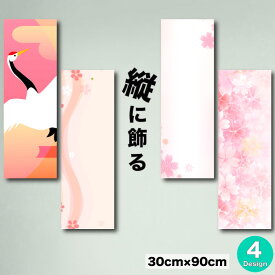 アートパネル 縦長 和 和風 日本 モダン 和モダンイラスト つる 鶴 羽 広がり 桜 さくら 日本 japan 日本製 キラキラ きらびやか 鮮やか 美しい ファブリックパネル 30cm×90cm 北欧 おしゃれ 壁掛け 絵 写真 人気