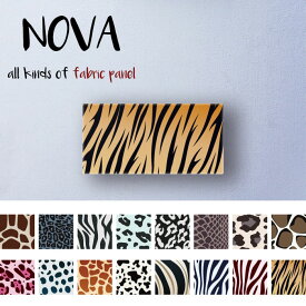 インテリア 壁掛け アートパネル ファブリックパネル モダン アニマル レザー デザイン 毛皮 動物 アフリカデザイン 動物園 柄物 かわいい ゼブラ シマウマ 牛柄 ファブリックパネル NOVA