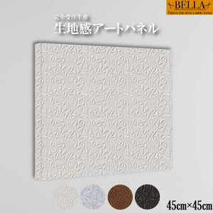 【※10%OFF 当店期間限定※ 10/25 00:00〜10/30 23:59まで!】インテリア ウォールアート おしゃれ アートパネル ファブリックパネル 生地感 モダン シック フェイクレザー レザー調 幾何学模様 近