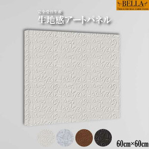 【※10%OFF 当店期間限定※ 10/25 00:00〜10/30 23:59まで!】インテリア ウォールアート おしゃれ アートパネル ファブリックパネル 生地感 モダン シック フェイクレザー レザー調 幾何学模様 近