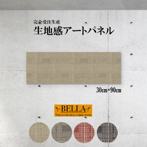 【※10%OFF 当店期間限定※ 10/25 00:00〜10/30 23:59まで!】インテリア ウォールアート おしゃれ アートパネル ファブリックパネル 生地感 北欧 モダン 千鳥柄 千鳥 幾何学模様 モノトーン 起毛 チ