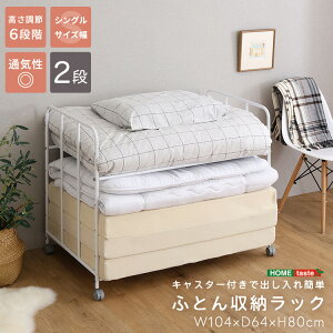押入れ収納 布団収納ラック クローゼット収納 2段」の人気商品一覧 