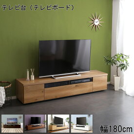 シンプル 美しい スタイリッシュ テレビ台 テレビボード 木製 幅180cm 日本製 完成品 luminos ルミノス 家具 インテリア 収納家具 テレビ台 AVラック ロータイプ TV台 ローボード AVボード wood 北欧 モダン お