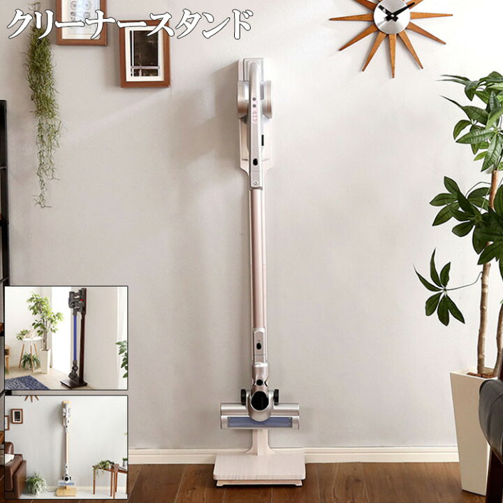 楽天市場 スタンド 掃除機 クリーナー デザイン シンプル 使いやすい 立てる 収納 天然木 Sottlie ソッティーレ 家具 ダイソン 対応 アクセサリー 傷つかない 充電 設置 家電 生活 清潔 綺麗 簡単 便利 北欧 人気 コンパクト すっきり ホワイトウォッシュ ナチュラル