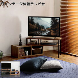 【※新春※ 期間限定ポイント倍増！お買い物マラソン同時開催】テレビ台 ヴィンテージ 伸縮 台 スタンド BALKA バルカ インテリア コンパクト コーナー アイアン スチール 32型対応 シャビーオーク ウォールナット おしゃれ お部屋 雰囲気 収納棚 設計 デザイン シンプル モ
