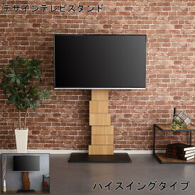 【※半額 50%OFF スーパーセール限定※】 デザイン テレビスタンド ハイスイング タイプ BROART ブラート テレビボード 壁寄せ テレビスタンド 木目調 ヴィンテージ おしゃれ かっこいい 男前 ハイタイプ 北欧 デザインスタンド スリム スイング テレビ