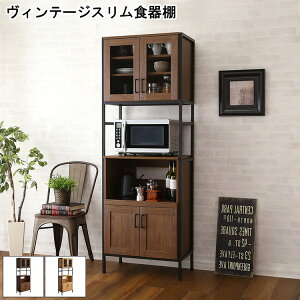 食器棚 スリム おしゃれ ヴィンテージ キッチン収納 キッチンボード ガラス扉 スチール 可動棚 コンパクト スライド棚 スリムタイプ 大容量 高さ調整 スライドトレー 2口コンセント レンジ