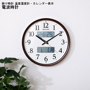 掛け時計 電波時計 温度湿度計 カレンダー表示 ブラウン おしゃれ 時計 シンプル 茶 壁掛け 電波 気温 温度 湿度 カレンダー 一人暮らし リビング オフィス 会議室 便利 静か 湿度計 デザイン