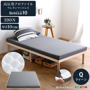 マットレス クイーン ウレタン プロファイル 洗えるカバー 敷布団 高反発 通気性 湿気対策 快適 通年 厚さ10cm 高反発ウレタン トッパー 体分散性 硬め 省スペース 腰痛対策 アウトドア ダブ