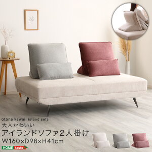 ソファ アイランドソファ 二人掛け 2人 デザイン 撥水 お掃除ロボット 背もたれ クッション おしゃれ かわいい 高級 レッド グレー ベージュ ズレにくい スチール脚 カウチ 組み替え アレン