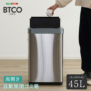 ゴミ箱 自動開閉 ふた付き ごみ箱 自動開閉ゴミ箱 電池 45L センサー ダストボックス 両開き おしゃれ 袋対応 キッチン ステンレス 清潔 オフィス コンパクト 省スペース センサー お手入れ