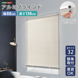 ブラインド ブラインドカーテン アルミ 縦 穴あけ不要 賃貸 遮熱 遮光 戸建て 目隠し 遮熱 blind アルミブラインド 紫外線 カ-テン curtain 北欧 アイボリー カーテンレール 浴室 窓 リビング 寝
