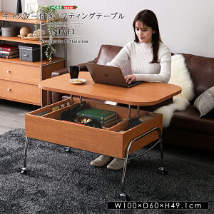 テーブル リフティングテーブル 昇降テーブル センターテーブル コーヒーテーブル 北欧 おしゃれ かわいい ナチュラル 木製 新生活 一人暮らし 引っ越し 送料無料 机 台 パソコンデスク 便