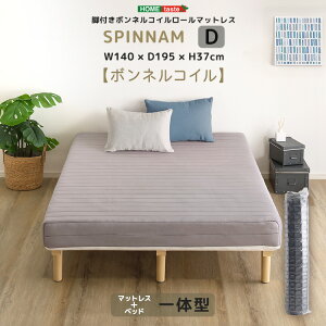 脚付きボンネルコイルロールマットレス 高反発マットレス ボンネルマットレス 硬め スプリングマットレス ベッドマットレス 一体型 脚付きマットレス 足付きマットレス SPINNAM-スピンナム-