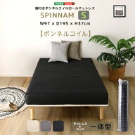 ＼新生活応援キャンペーン／【期間限定ポイント3倍 4/14 20:00〜4/20 23:59】脚付きボンネルコイルロール…