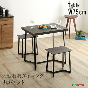 ダイニングテーブルセット 2人掛け 2人用 大理石風 大理石調ダイニング3点セット ダイニングセット 75cm 56cm 食卓 テーブル チェア 椅子 イス スチール脚 長方形 石目調 マーブル調 モダン コ
