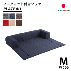 yX Ԍ |Cg{ 9/25`10/2܂ŁIztA}bgt\t@ MTCY 200cm ƂŐ􂦂Jo[O^Cv Plateau vg[ CeA Q sofa \t@ [\t@ N