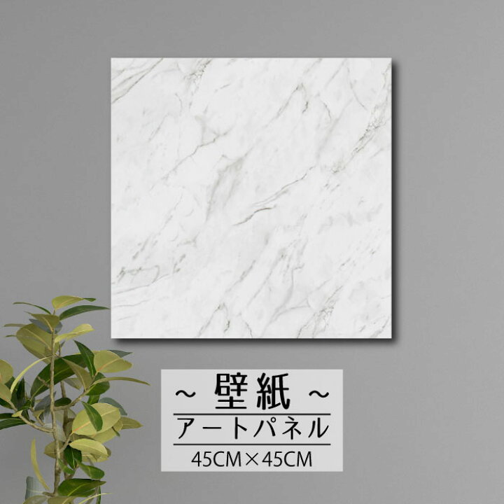楽天市場 限定セール 30 Offクーポン お買い物マラソン期間限定 10 4 00 10 11 01 59 アートパネル おしゃれ 壁掛け 壁紙 クロス シンプル モダン 大理石 かっこいい 大人 石 宝石 リアル 印刷 かっこいい エンボス45cm 45cm 正方形 エンボス 凸凹 アクセント