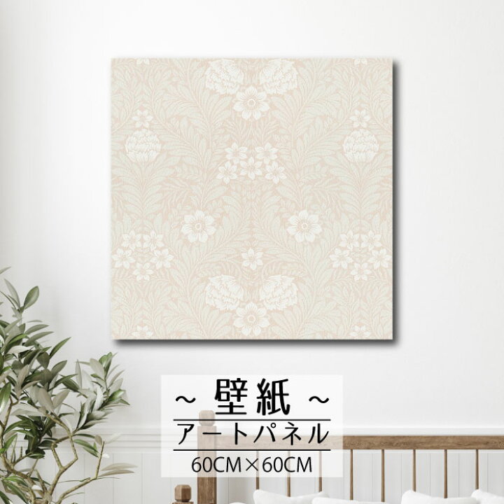 楽天市場 アートパネル おしゃれ 壁掛け 壁紙 クロス 北欧 花 花柄 フラワー パターン ヴィンテージ 葉っぱ 葉 リーフ 自然 イラスト 柄 総柄 エレガント60cm 60cm 正方形 エンボス 凸凹 アクセントクロス 日本製 ハンドメイド 木枠 Mic楽天市場店