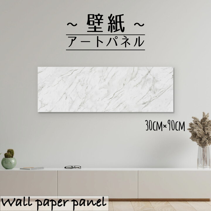 楽天市場 壁掛け インテリア 絵 壁紙 アートパネルシンプル モダン 大理石 かっこいい 大人 石 宝石 リアル 印刷 かっこいい エンボス30cm 90cm 長方形 エンボス 凸凹 アクセントクロス 日本製 ハンドメイド 木枠 Mic楽天市場店