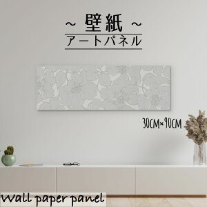 【※10%OFF 当店期間限定※ 10/25 00:00〜10/30 23:59まで!】壁掛け インテリア アート 壁紙 おしゃれ 絵画 アートパネル クロス 花 花柄 北欧 エンボス 凸凹 質感 高級 花びら リーフ 人気 自然 ネイ