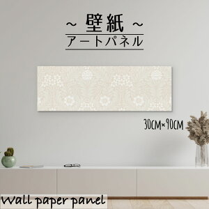 【※10%OFF 当店期間限定※ 10/25 00:00〜10/30 23:59まで!】壁掛け インテリア アート 壁紙 おしゃれ 絵画 アートパネル クロス 北欧 花 花柄 フラワー パターン ヴィンテージ 葉っぱ 葉 リーフ 自