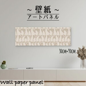 【※10%OFF 当店期間限定※ 10/25 00:00〜10/30 23:59まで!】壁掛け インテリア アート 壁紙 おしゃれ 絵画 アートパネル クロス 北欧 ねこ 猫 キャット イラスト シンプル パターン ペット 癒やし