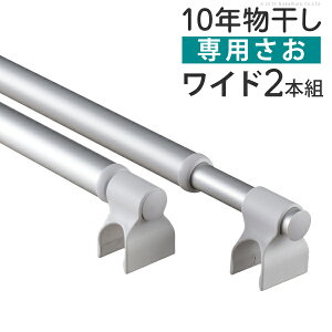 物干し竿 室内 おしゃれの人気商品 通販 価格比較 価格 Com