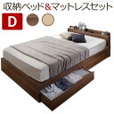 【※半額＆ポイント倍増 期間限定※ スーパーセール開始から12/5まで！】ベッド ダブル マットレス付き おしゃれ 収納付きベッド Dサイズ 頑丈 宮棚 ヘッドボード ポケットコイル スプリングマットレス 引き出し シンプル 北欧 お洒落 モダン デザイン 人気 おすすめ インテ