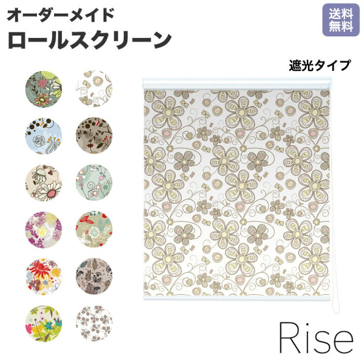 楽天市場】ロールスクリーン Rise 遮光 北欧 花々 かわいい お花 ツル 