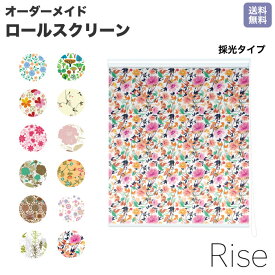 【※マラソン限定 ポイント10倍※ 4/14 20:00～4/17 9:59まで！！】ロールスクリーン Rise 採光 ドイツ シンプル 生花 コスモス 総柄 女性 ライズ オーダー 1cm単位 間仕切り 窓 目隠し 個性的 カラフル 転写 メカキット オシャレ チェーン 調光 柄 デザイン パターン 賃