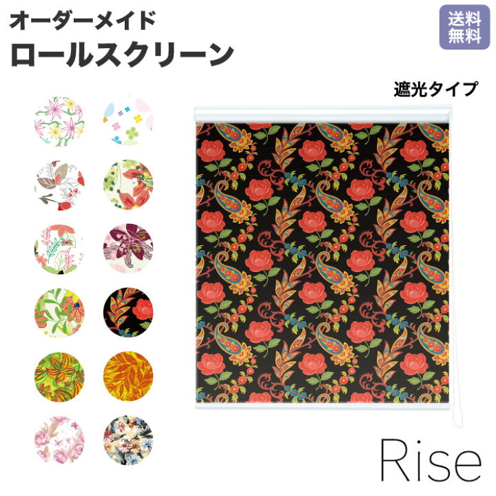 楽天市場】ロールスクリーン Rise 遮光 コスモス 生花 アロハ 柄物 総 